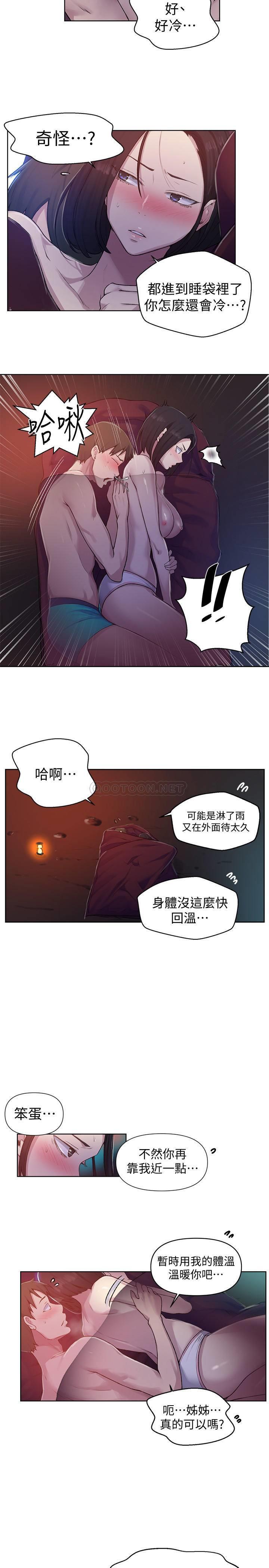 《秘密教学》漫画 第71话 - 我该不会…要跟子豪…