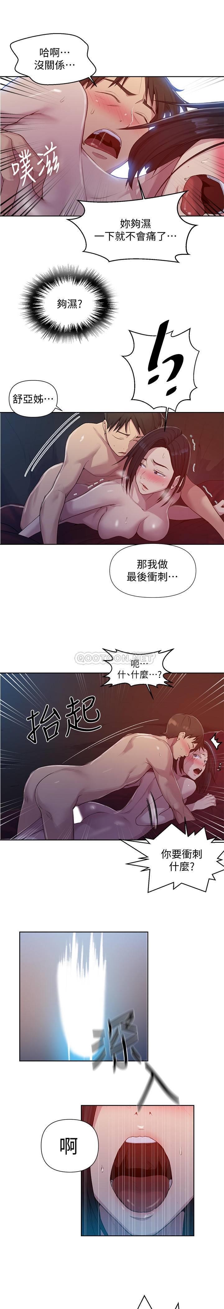 《秘密教学》漫画 第73话 - 还没满足的舒亚