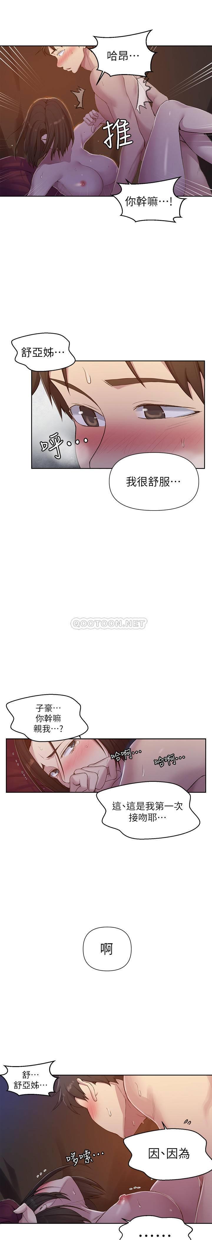 《秘密教学》漫画 第74话 - 舒亚姊，让我手把手教妳