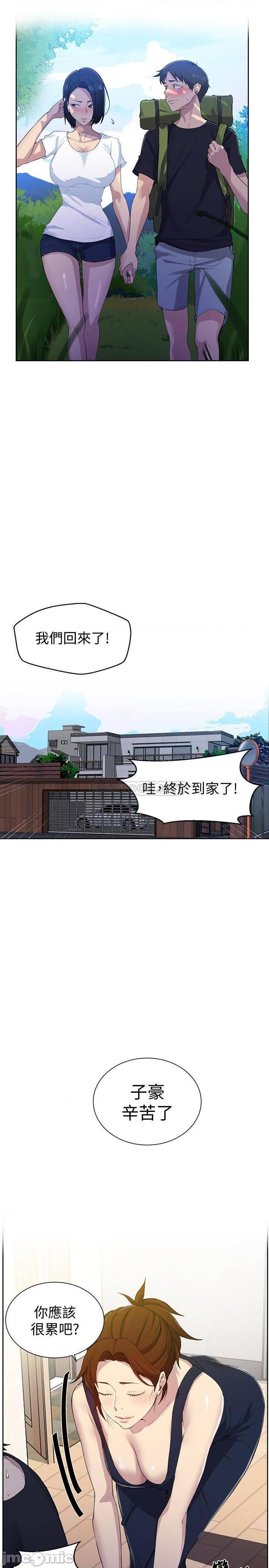 《秘密教学》漫画 第77话 - 高傲的舒亚跑去子豪房间?