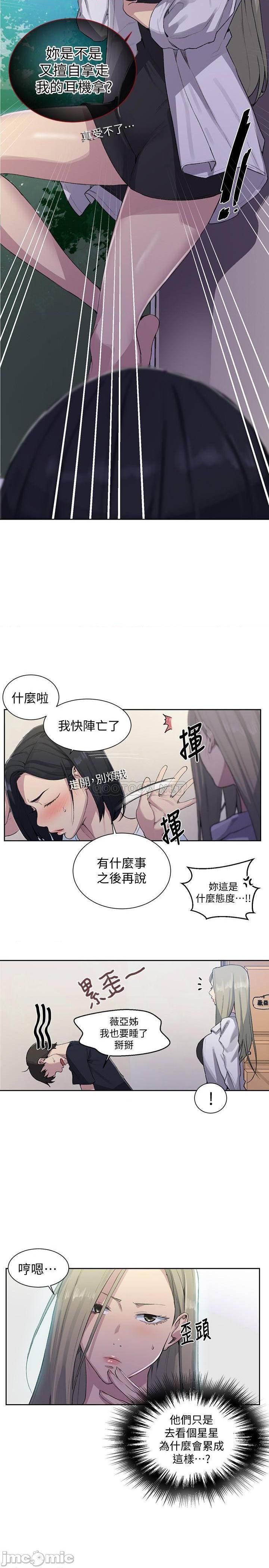 《秘密教学》漫画 第77话 - 高傲的舒亚跑去子豪房间?