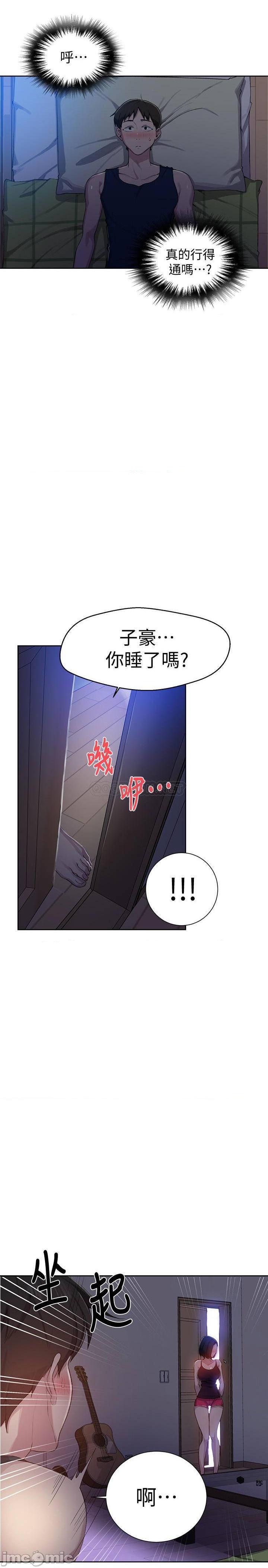《秘密教学》漫画 第77话 - 高傲的舒亚跑去子豪房间?