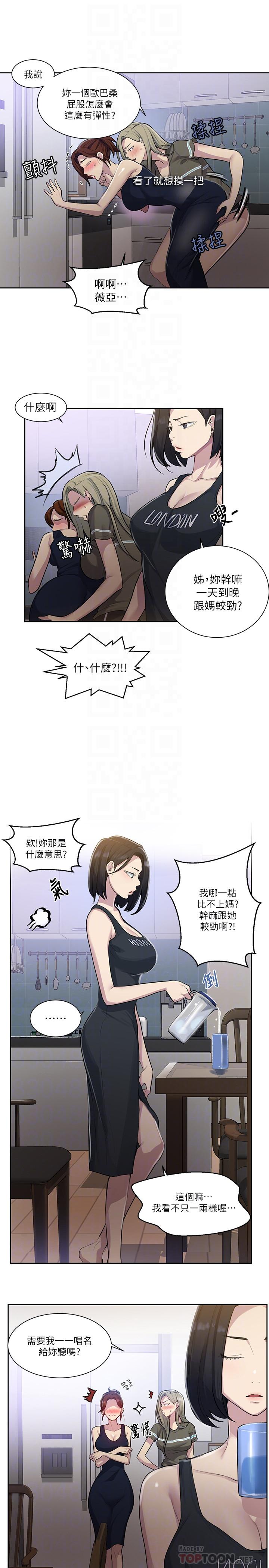 《秘密教学》漫画 第78话 - 你跟别的女人做了吗?