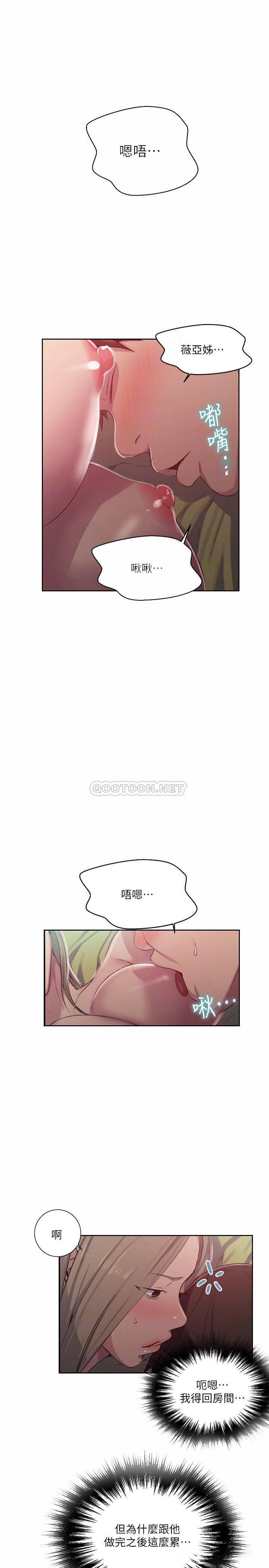 《秘密教学》漫画 第80话 - 与恩爱单独去旅行