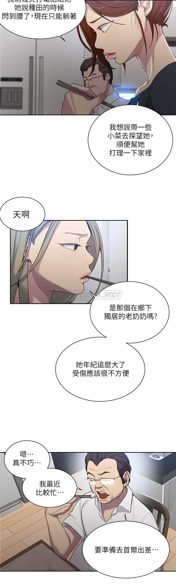 《秘密教学》漫画 第80话 - 与恩爱单独去旅行