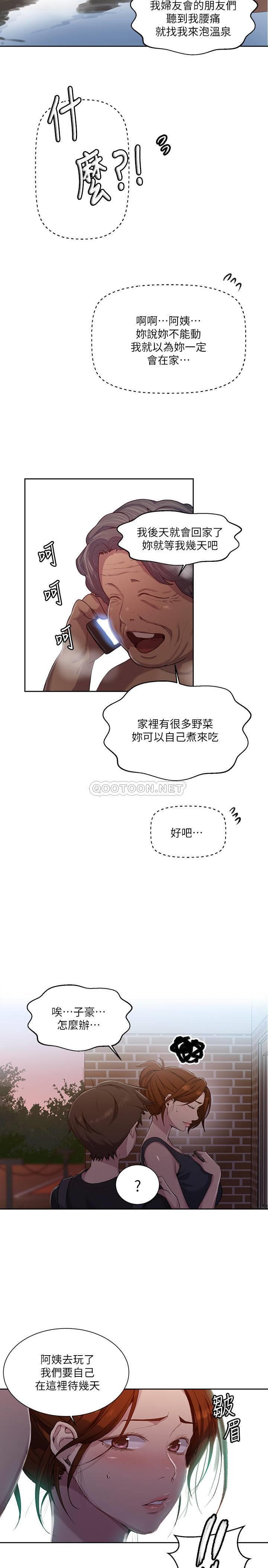 《秘密教学》漫画 第80话 - 与恩爱单独去旅行