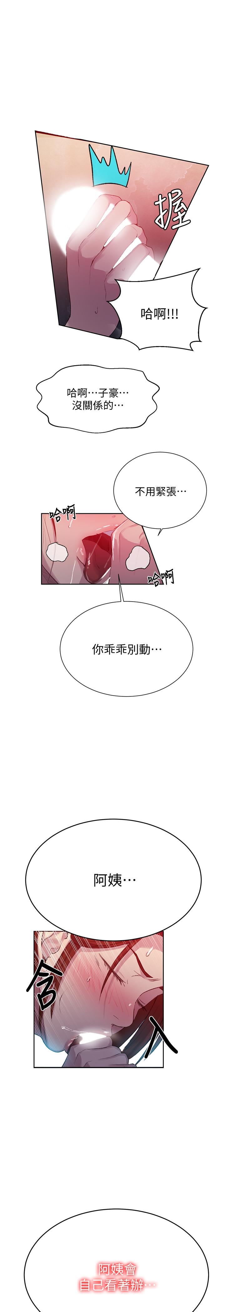 《秘密教学》漫画 第86话 - 别动，阿姨来帮你