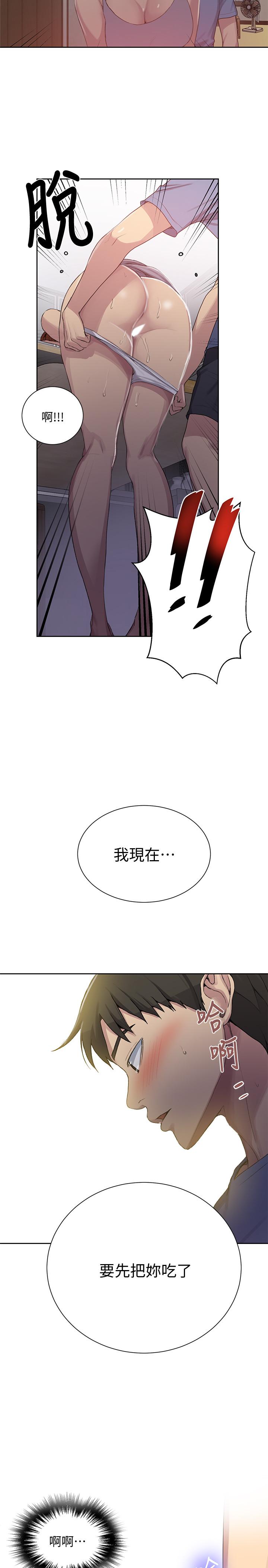 《秘密教学》漫画 第88话 - 好像变成子豪的女人了