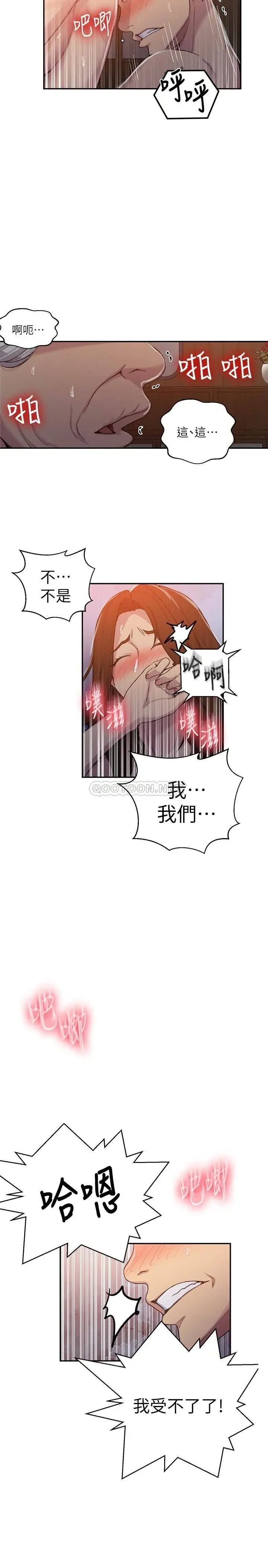 《秘密教学》漫画 第94话 这是我们两个的秘密