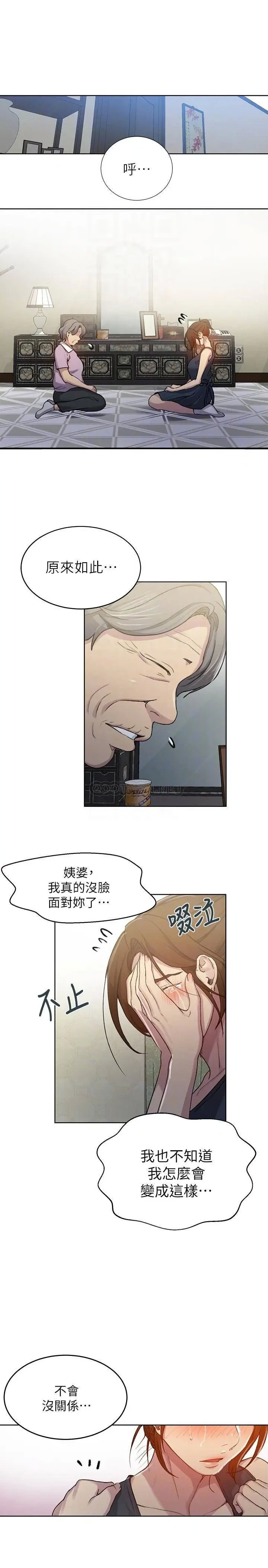 《秘密教学》漫画 第94话 这是我们两个的秘密