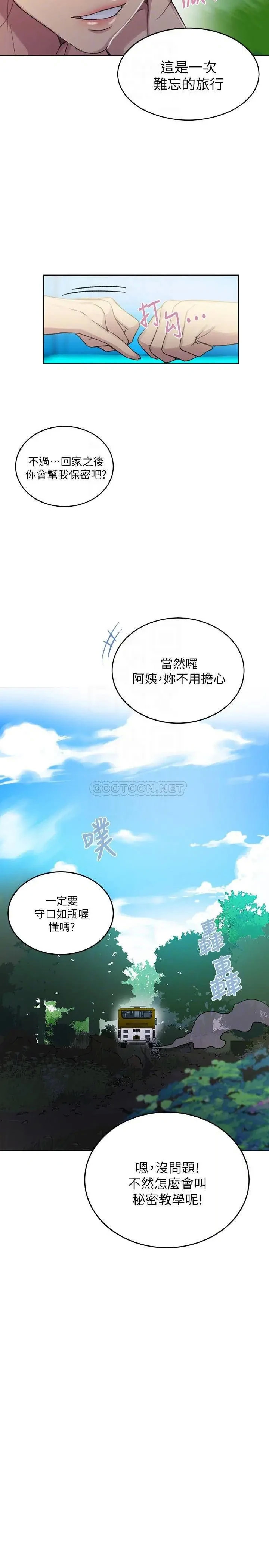 《秘密教学》漫画 第94话 这是我们两个的秘密