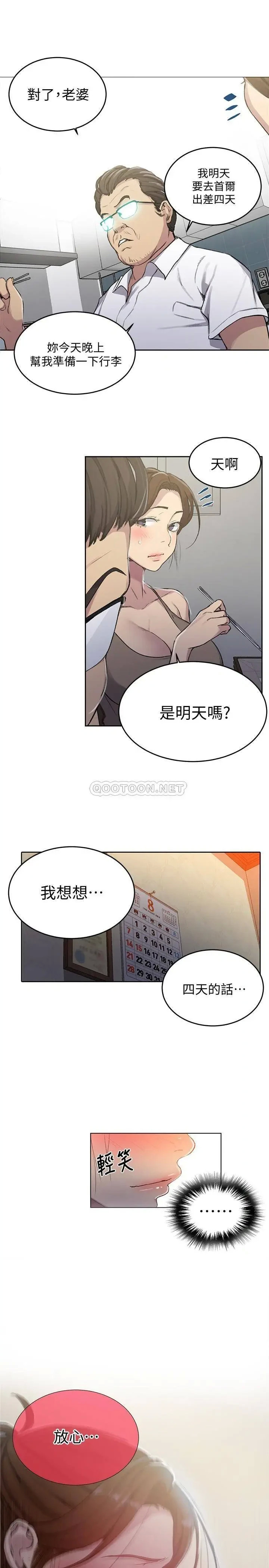 《秘密教学》漫画 第94话 这是我们两个的秘密