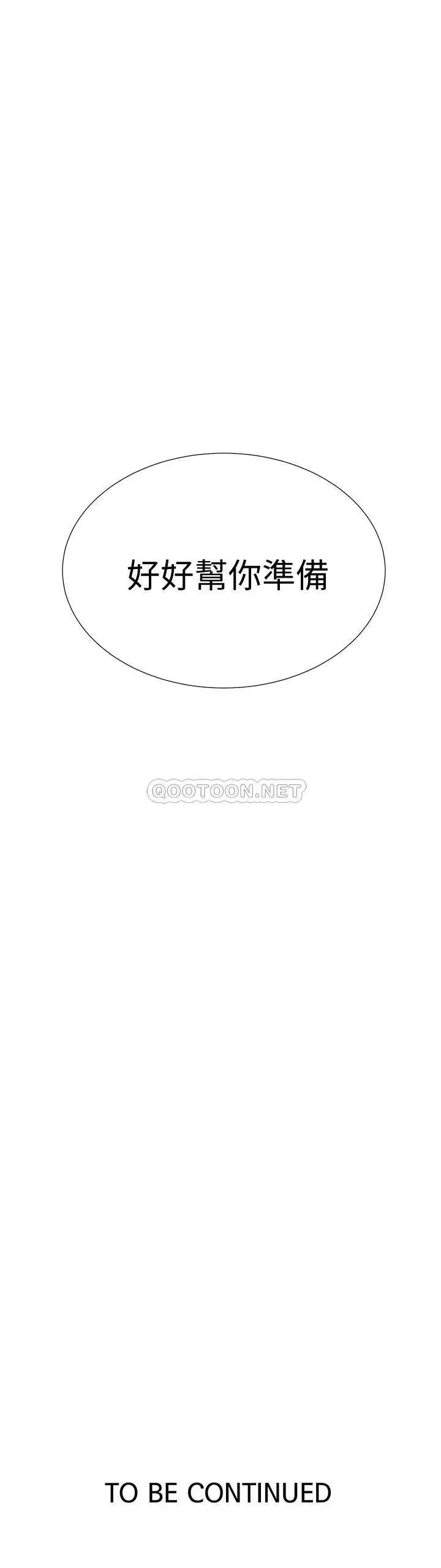 《秘密教学》漫画 第94话 这是我们两个的秘密