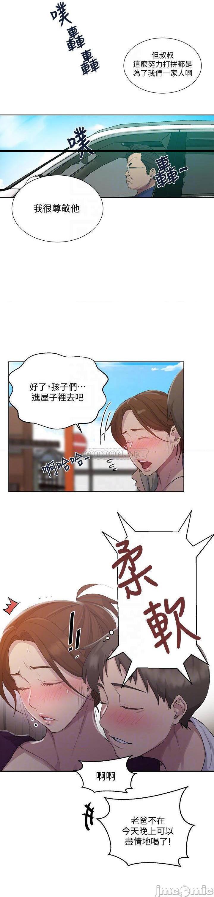 《秘密教学》漫画 第95话 要选哪个屁屁好呢?