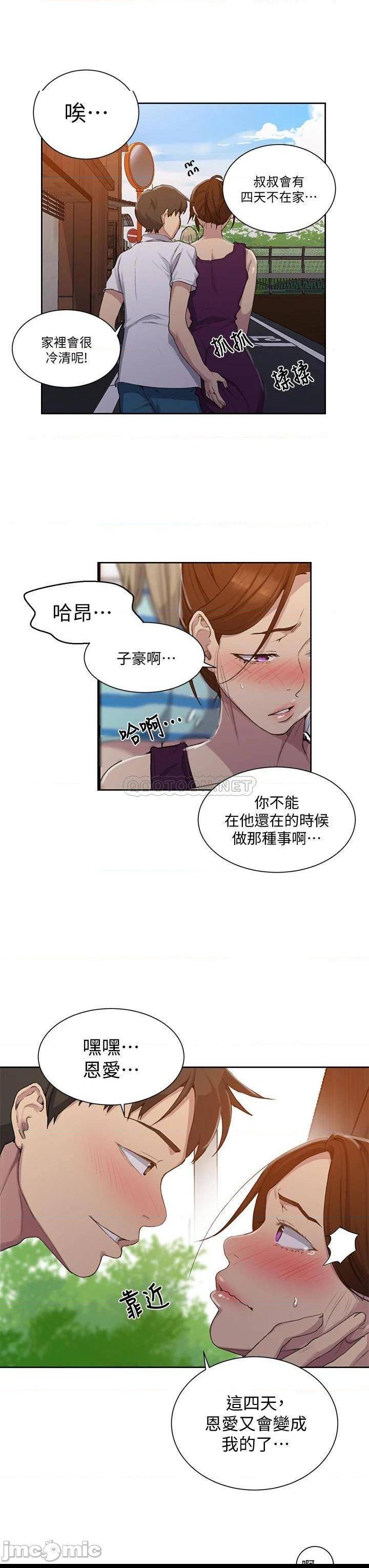 《秘密教学》漫画 第95话 要选哪个屁屁好呢?