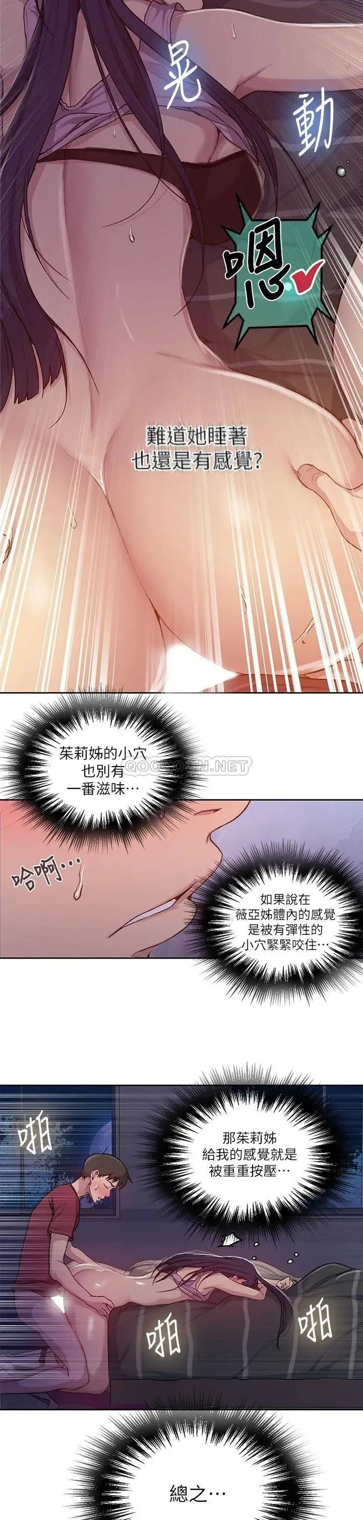 《秘密教学》漫画 第96话 这里插插，那里督督