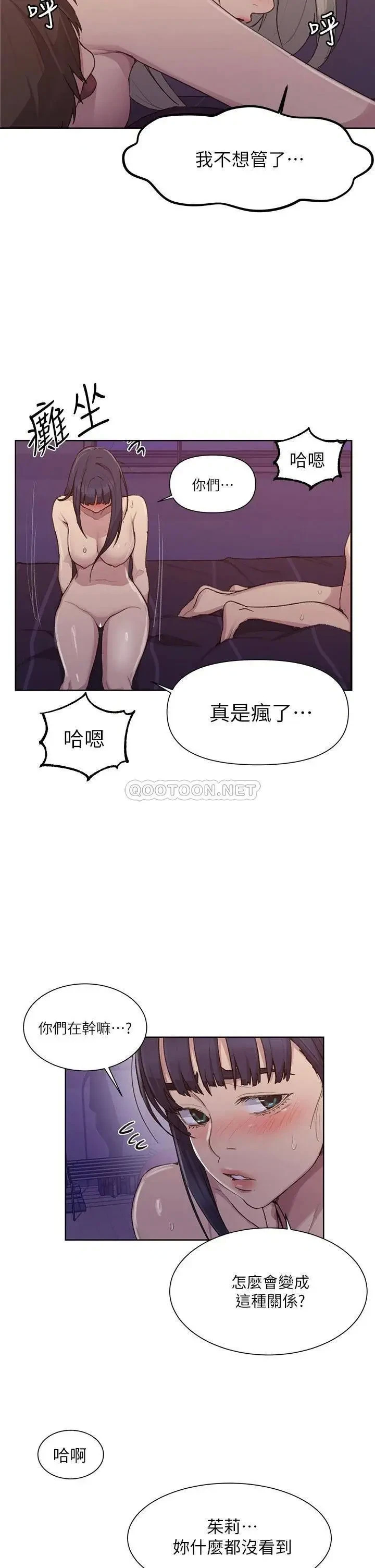 《秘密教学》漫画 第99话 姊姊，妳们一起上吧!