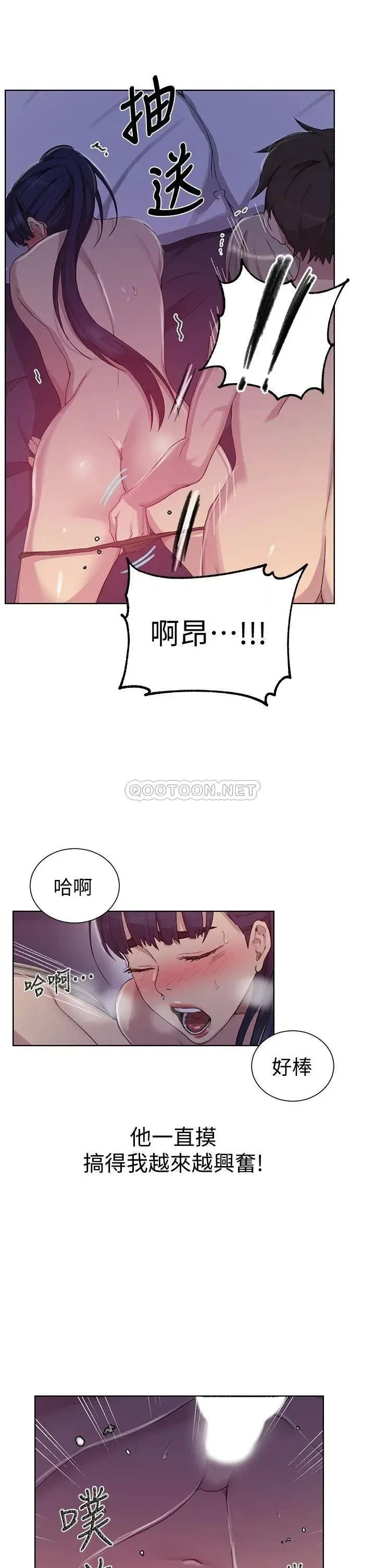 《秘密教学》漫画 第100话 争风吃醋的3P游戏