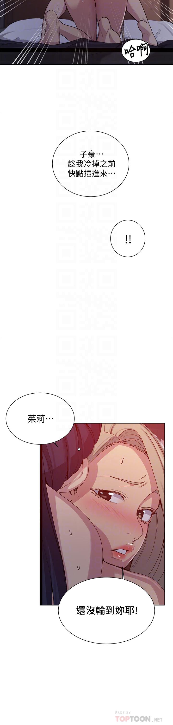 《秘密教学》漫画 第101话-子豪，最后壹次射给我