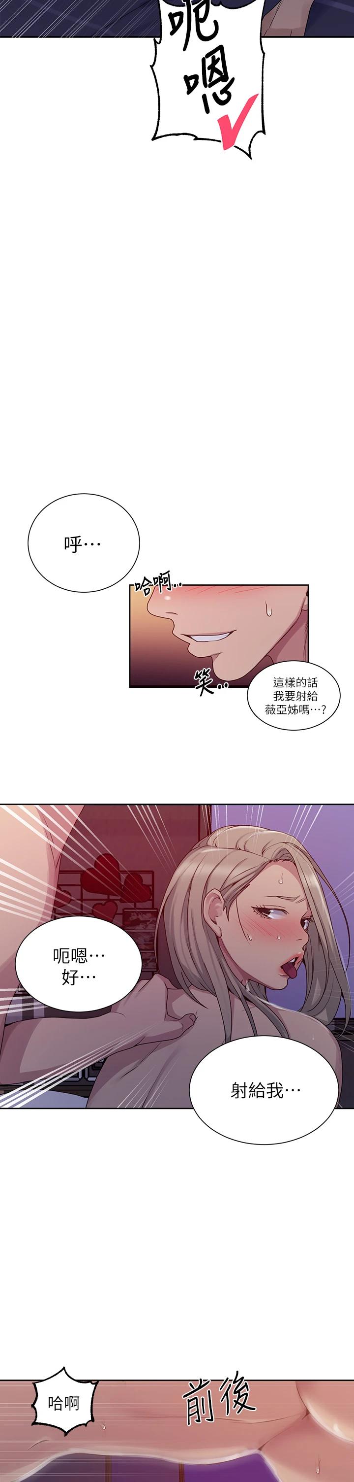 《秘密教学》漫画 第101话-子豪，最后壹次射给我