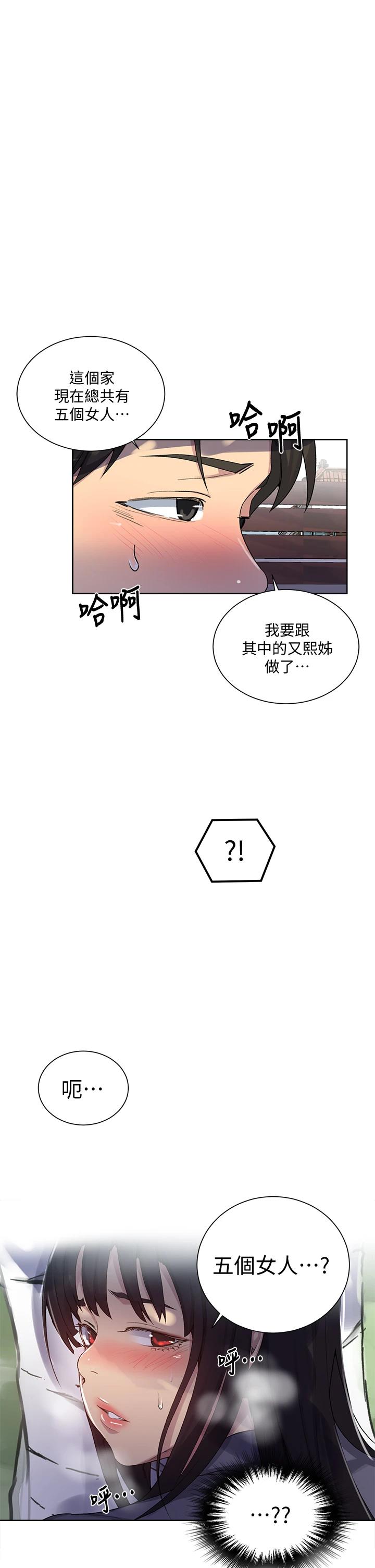 《秘密教学》漫画 第103话-这次轮到妳了