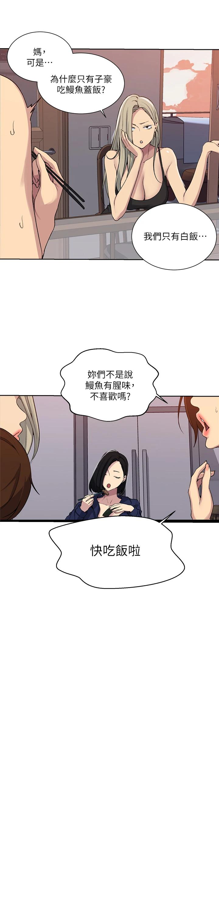 《秘密教学》漫画 第105话-阿姨，我需要灭火