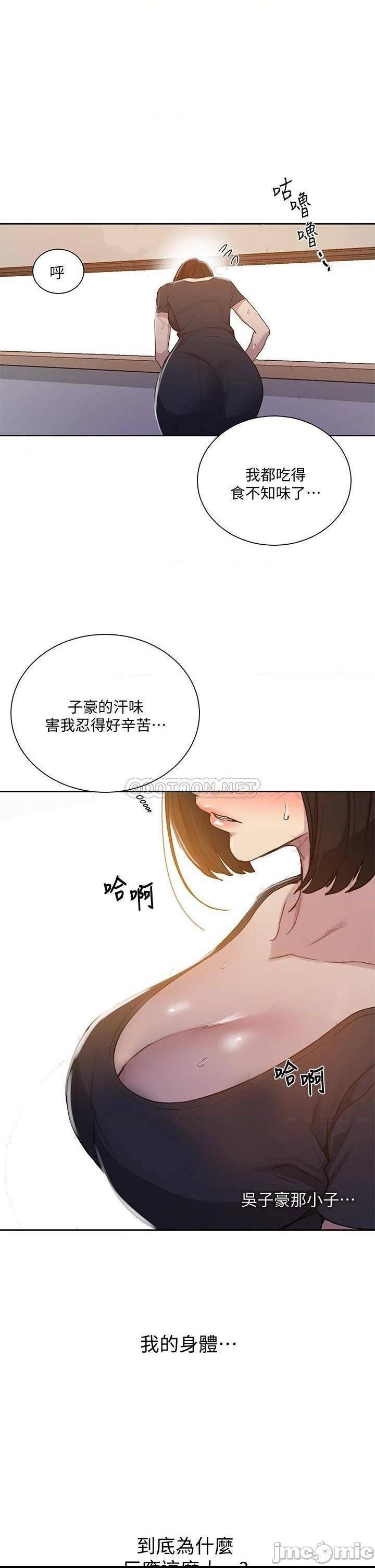 《秘密教学》漫画 第108话 光看到子豪就湿了