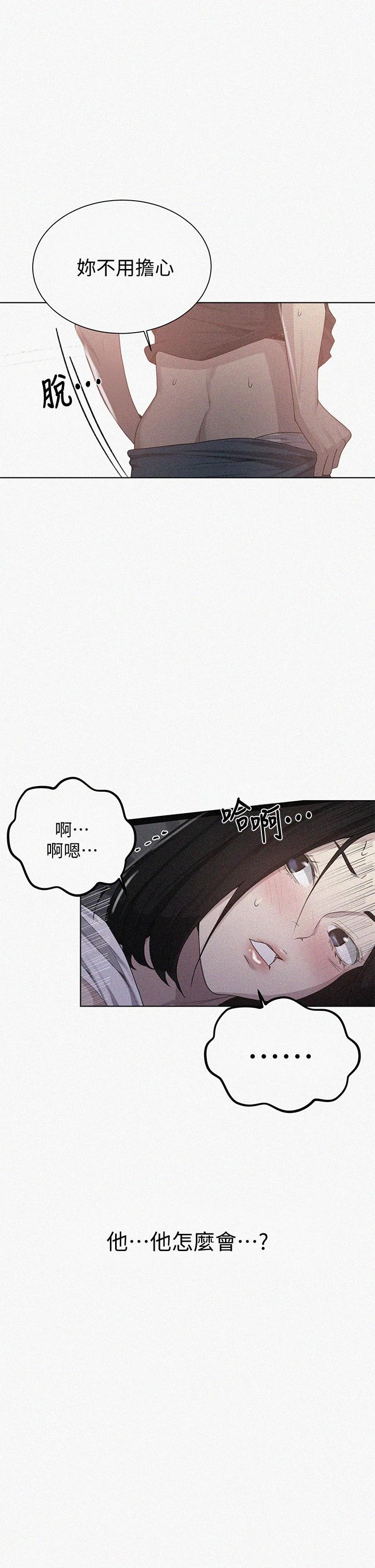 《秘密教学》漫画 第110话-用我的肉棒帮妳自慰