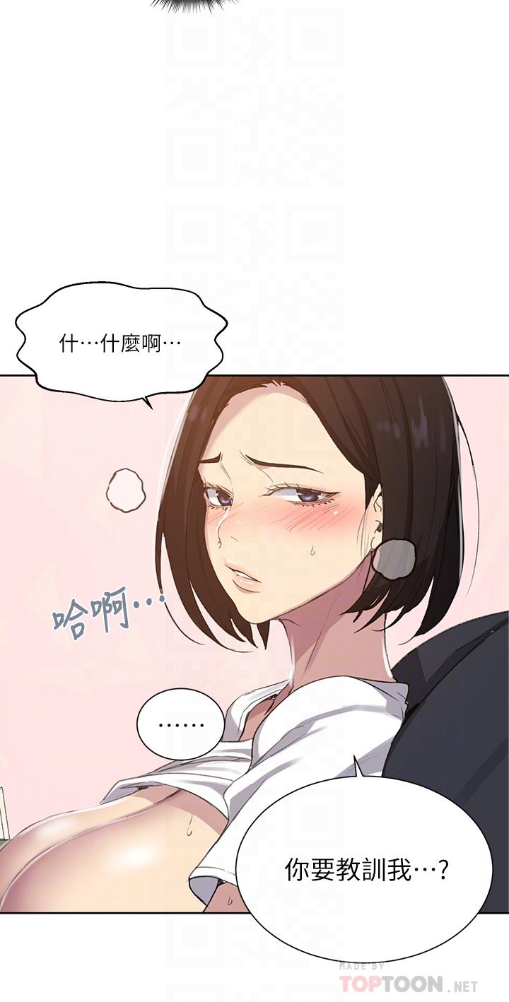 《秘密教学》漫画 第110话-用我的肉棒帮妳自慰