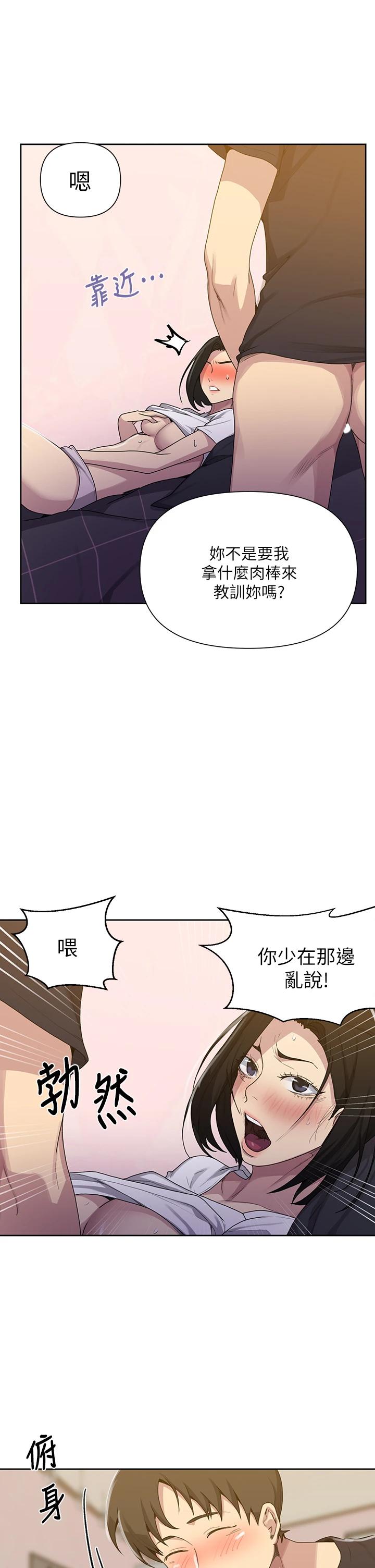 《秘密教学》漫画 第110话-用我的肉棒帮妳自慰