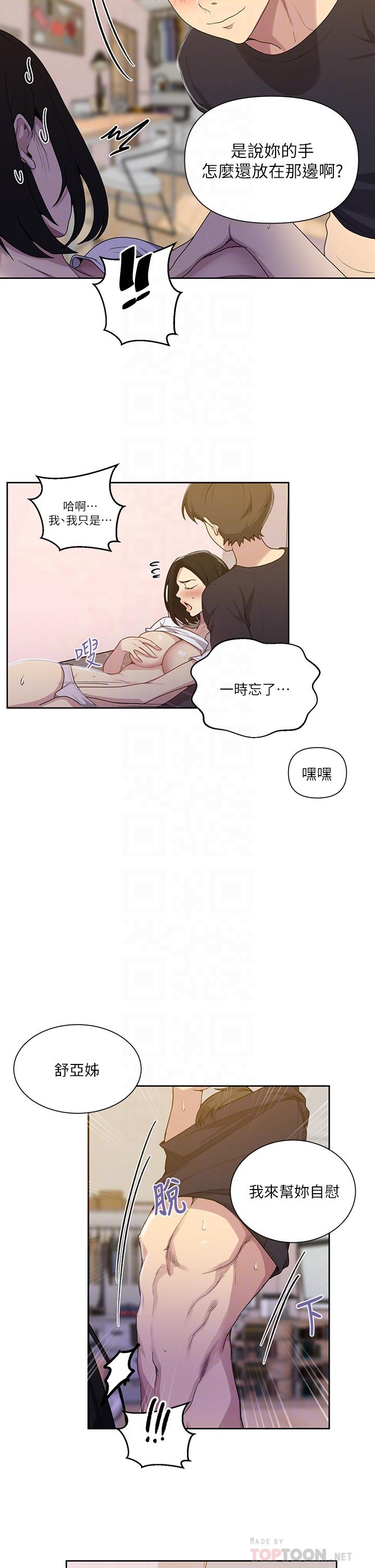 《秘密教学》漫画 第110话-用我的肉棒帮妳自慰