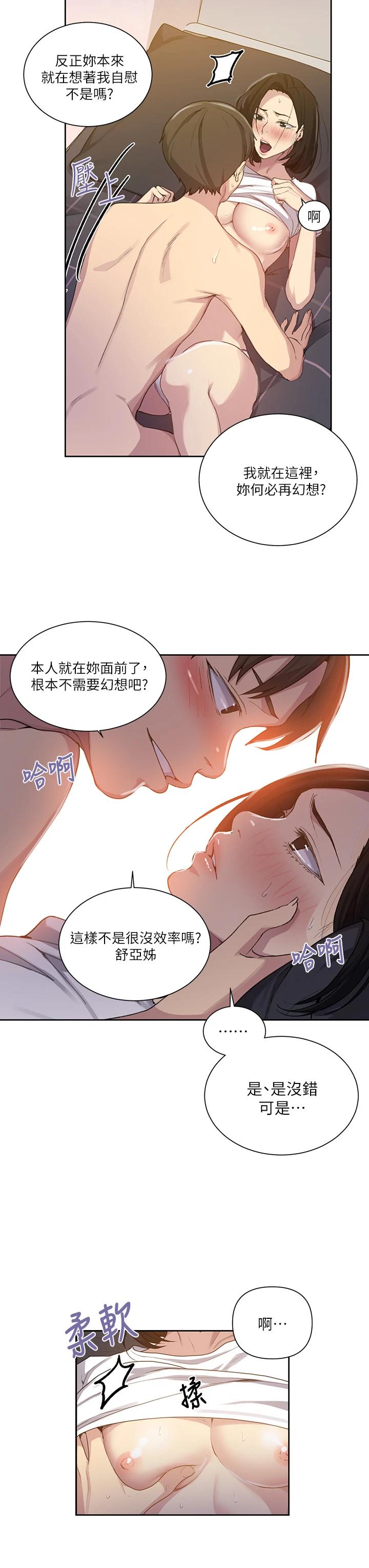 《秘密教学》漫画 第110话-用我的肉棒帮妳自慰