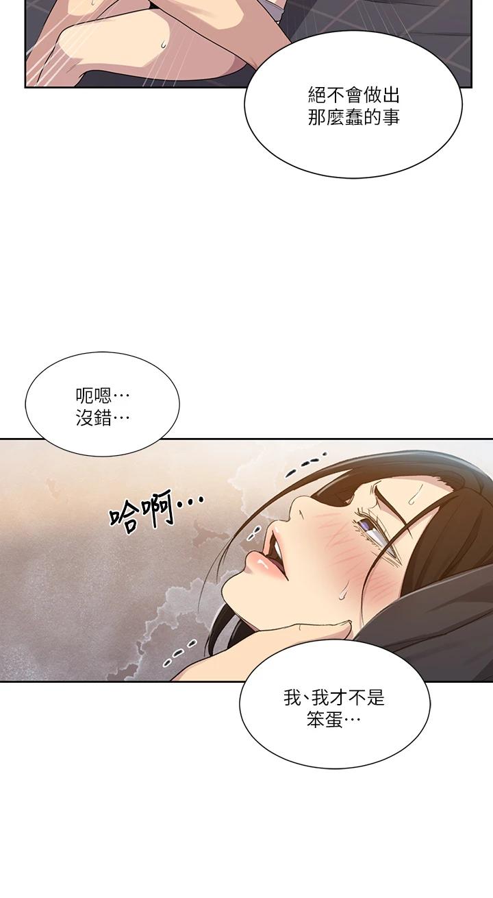 《秘密教学》漫画 第110话-用我的肉棒帮妳自慰