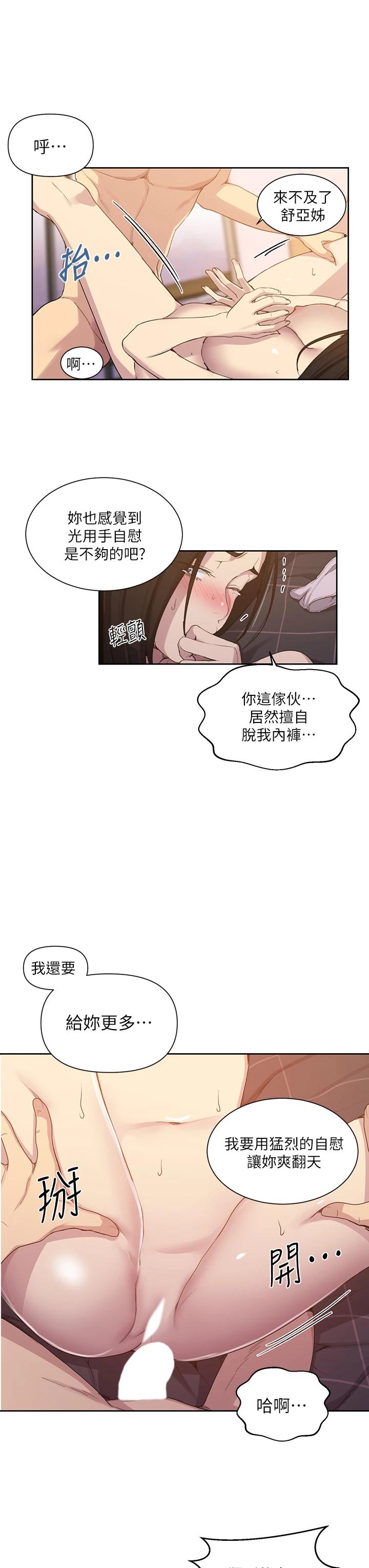 《秘密教学》漫画 第110话-用我的肉棒帮妳自慰