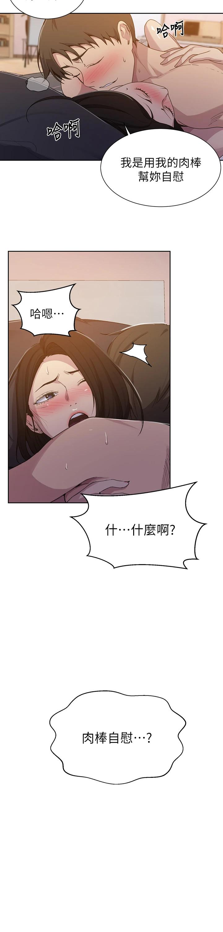 《秘密教学》漫画 第110话-用我的肉棒帮妳自慰