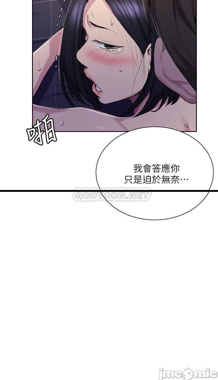 《秘密教学》漫画 第113话 做到数不清次数