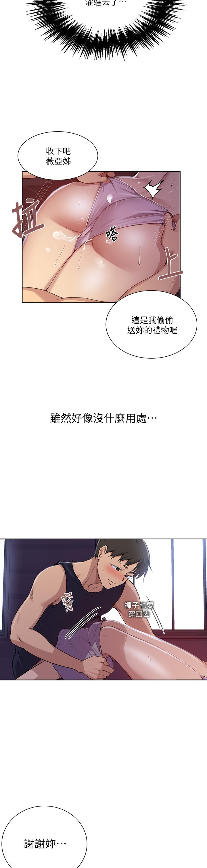 《秘密教学》漫画 第115话-偷射礼物到薇亚姐体内