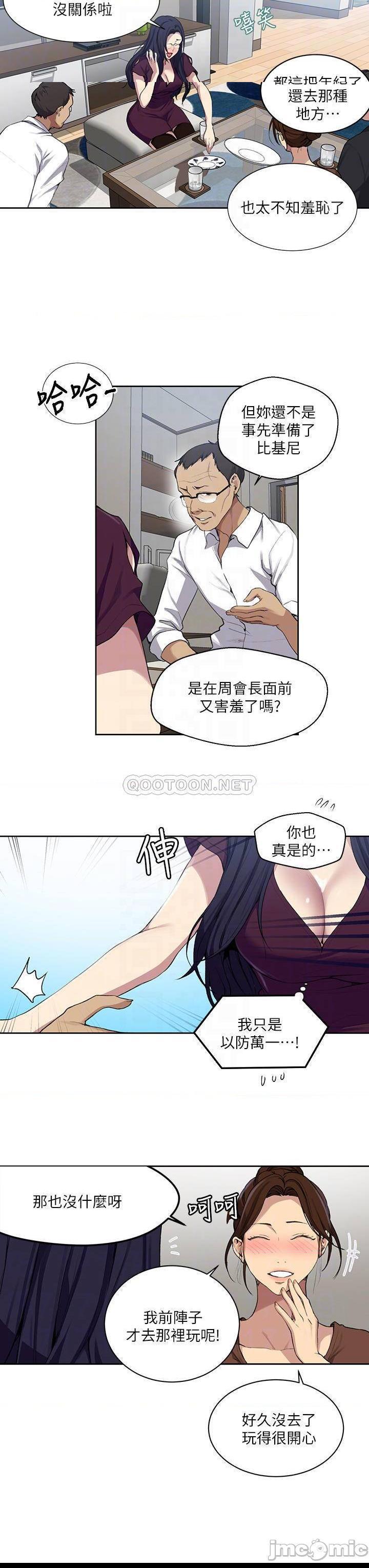 《秘密教学》漫画 第116话 子豪的新猎物