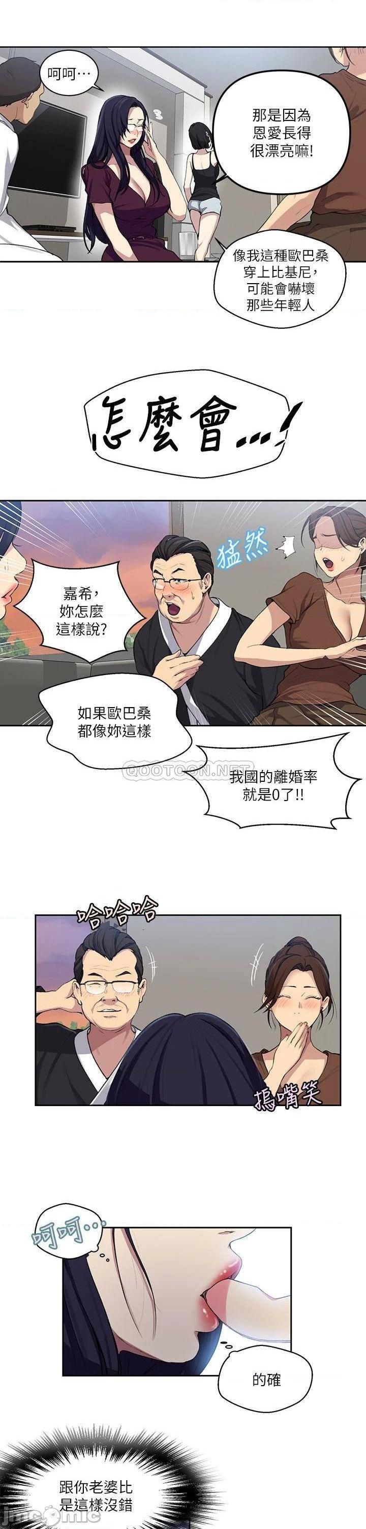 《秘密教学》漫画 第116话 子豪的新猎物