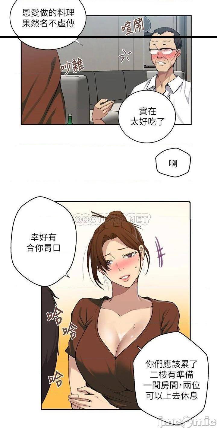 《秘密教学》漫画 第116话 子豪的新猎物