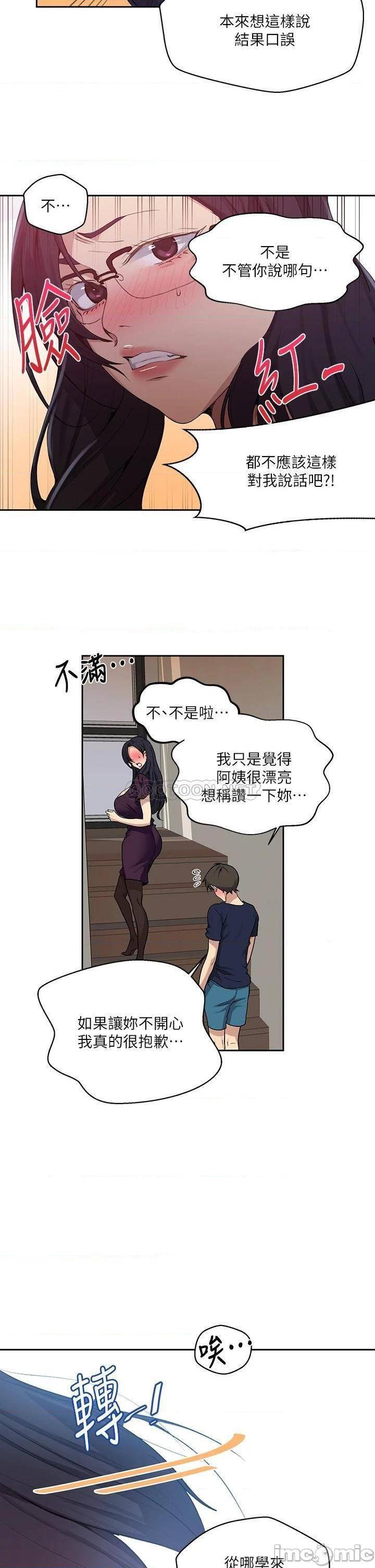 《秘密教学》漫画 第116话 子豪的新猎物