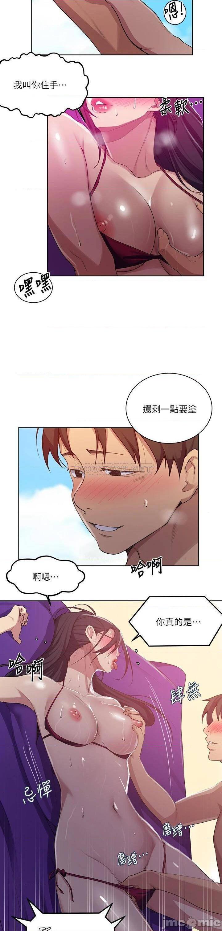 《秘密教学》漫画 第119话 準备好接受我的老二了吗?