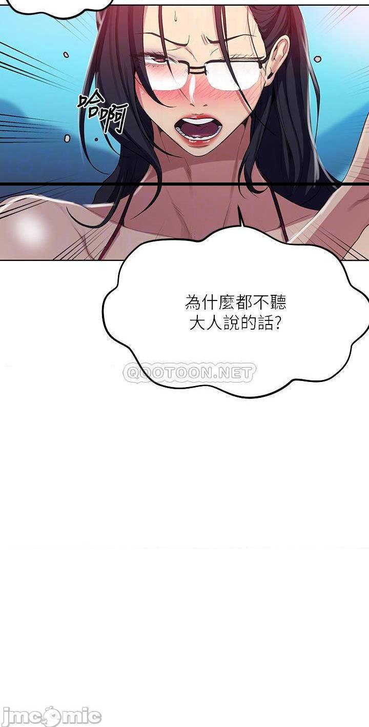 《秘密教学》漫画 第119话 準备好接受我的老二了吗?