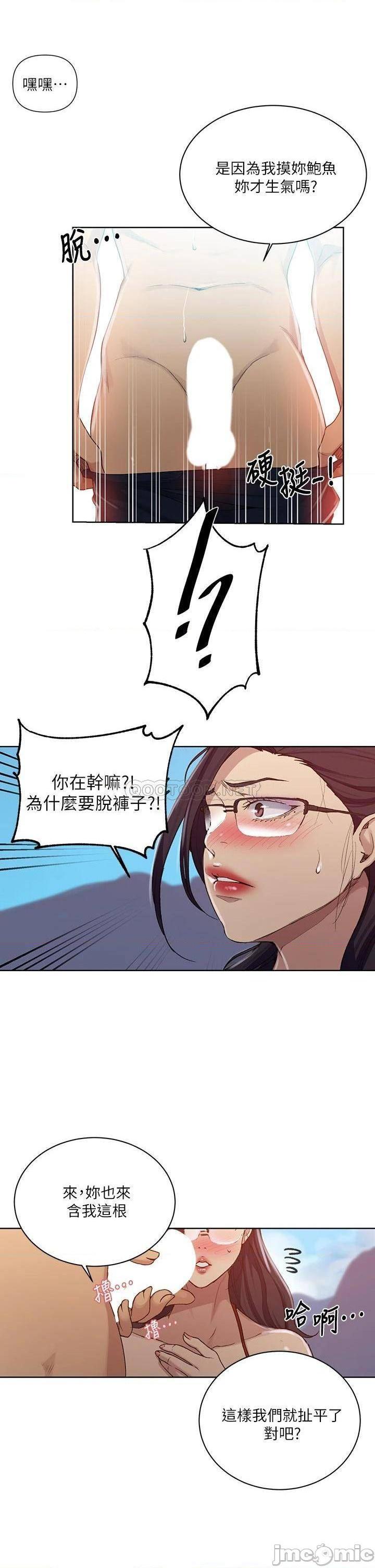 《秘密教学》漫画 第119话 準备好接受我的老二了吗?