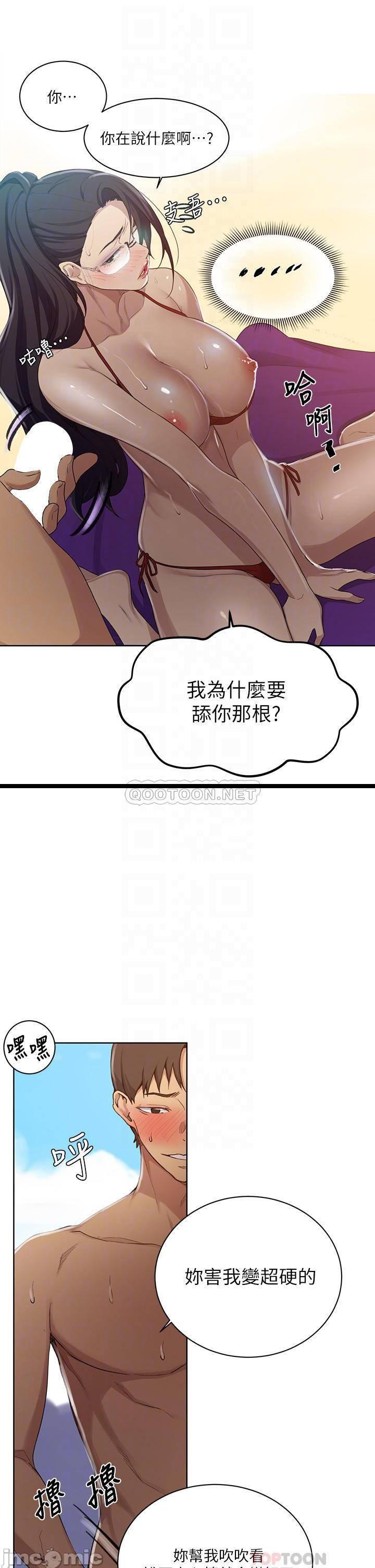 《秘密教学》漫画 第119话 準备好接受我的老二了吗?