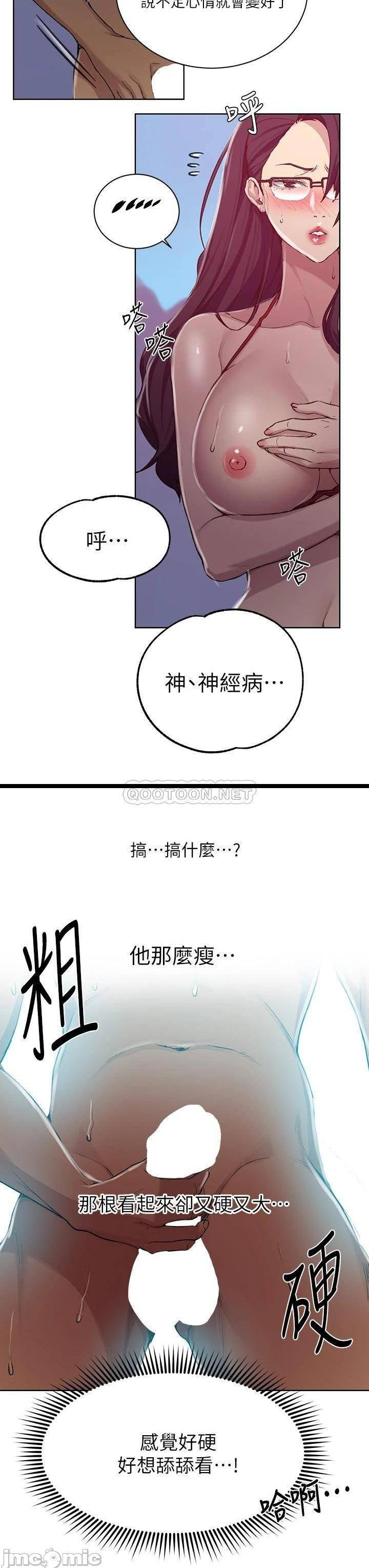 《秘密教学》漫画 第119话 準备好接受我的老二了吗?