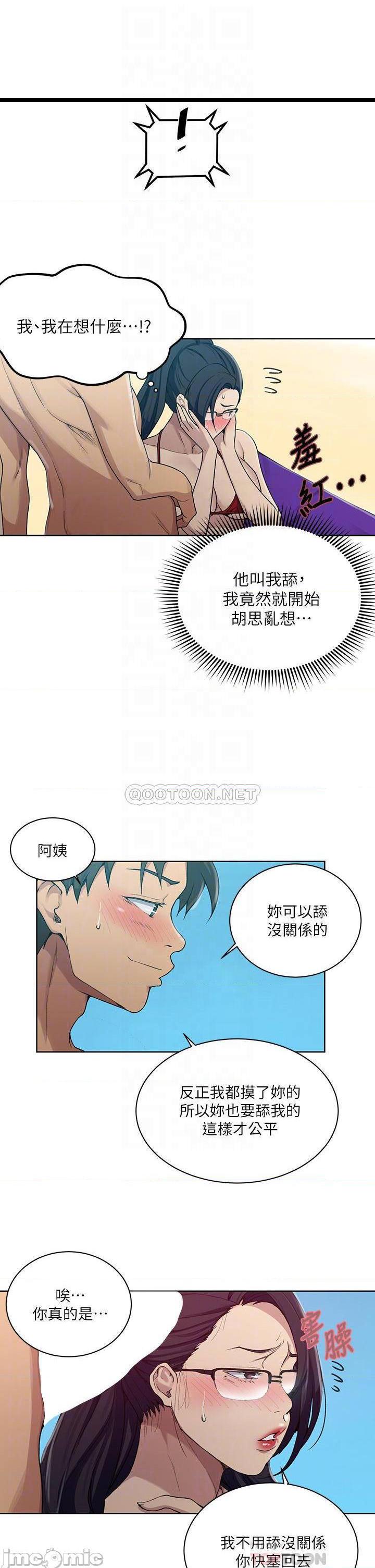 《秘密教学》漫画 第119话 準备好接受我的老二了吗?