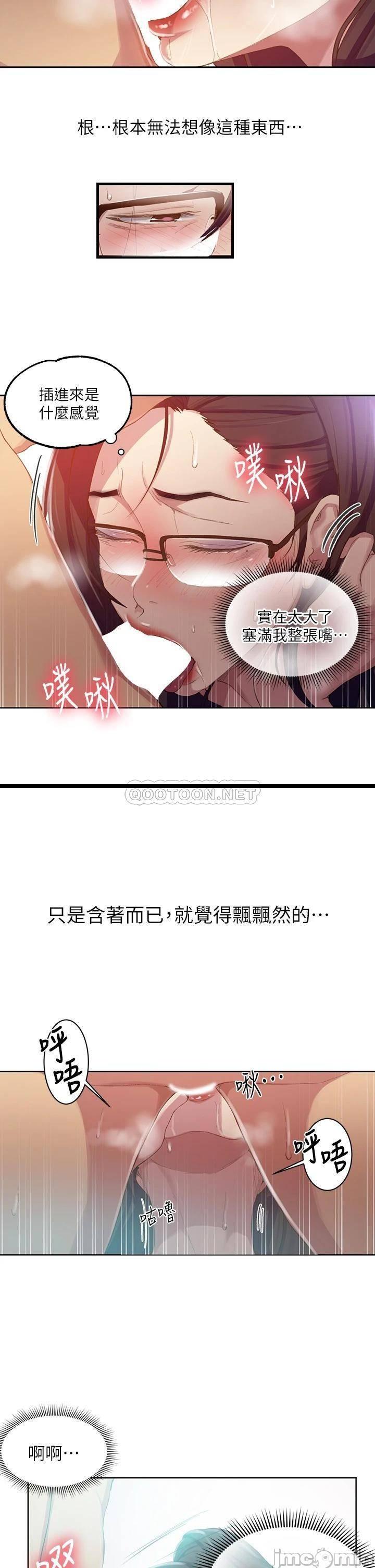 《秘密教学》漫画 第119话 準备好接受我的老二了吗?