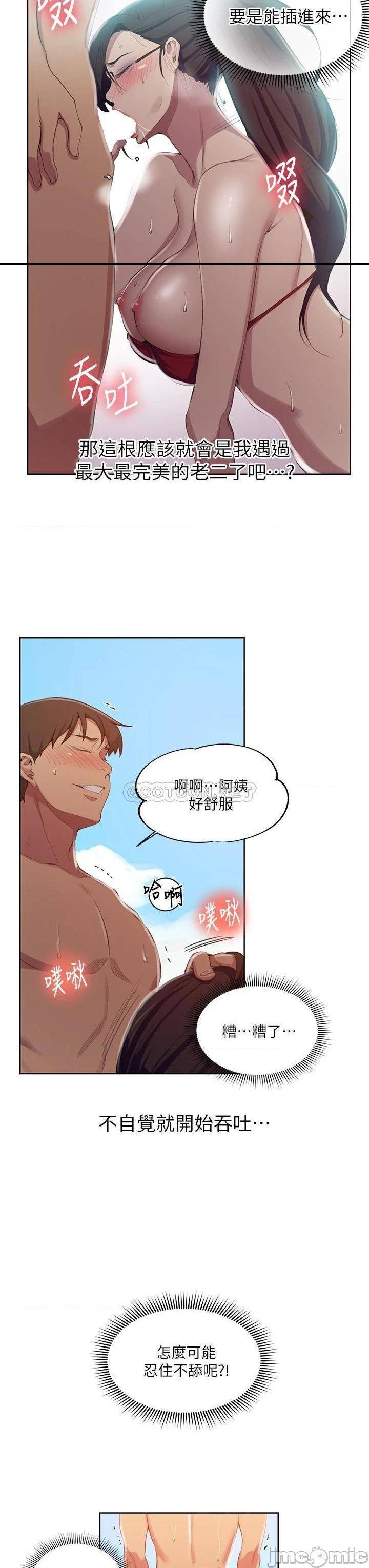 《秘密教学》漫画 第119话 準备好接受我的老二了吗?