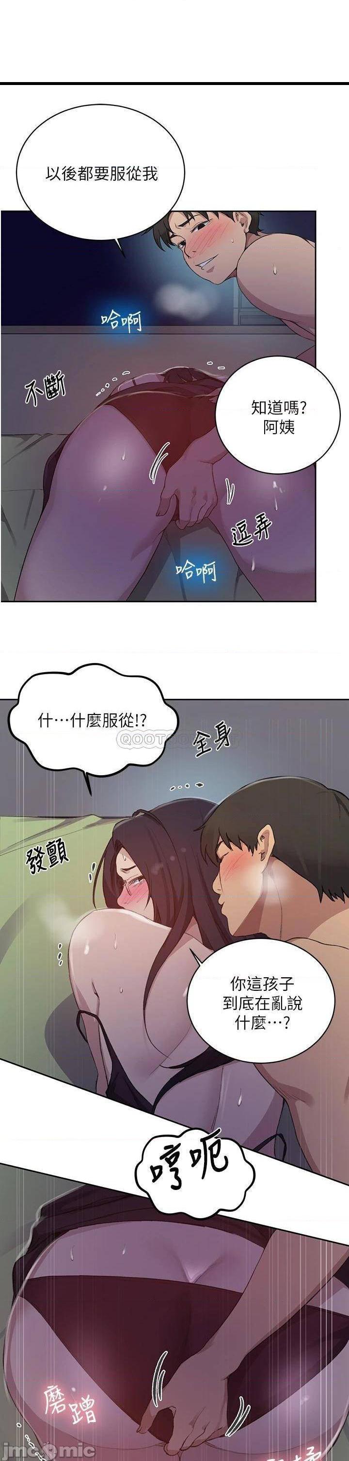 《秘密教学》漫画 第123话 让妳变成我的性奴隶